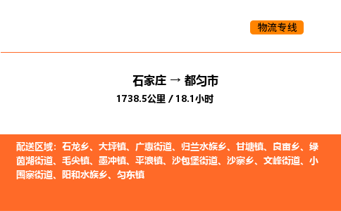 石家庄到都匀市物流公司|石家庄到都匀市物流专线|