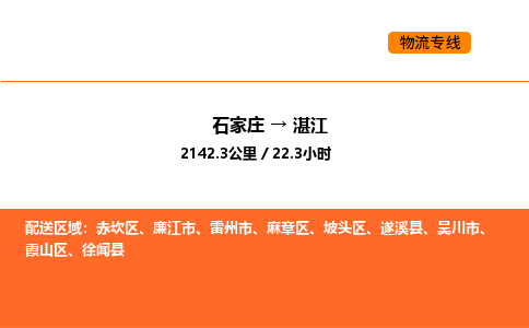 石家庄到坡头区物流公司|石家庄到坡头区物流专线|