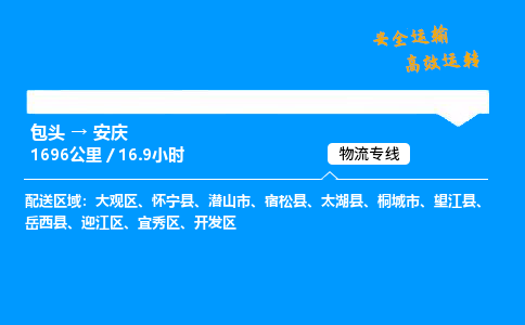 包头到安庆货运公司|包头至安庆货运专线|包头至安庆货运站