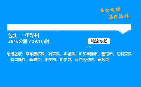 包头到伊犁州货运公司|包头至伊犁州货运专线|包头至伊犁州货运站