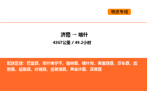 济南到喀什物流公司|济南到喀什物流专线|