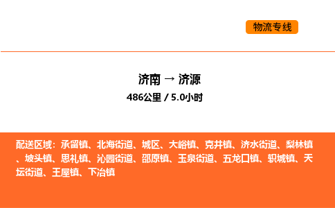 济南到济源物流公司|济南到济源物流专线|