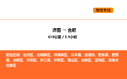 济南到合肥物流公司|济南到合肥物流专线|