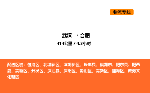 武汉到合肥物流公司|武汉到合肥物流专线|