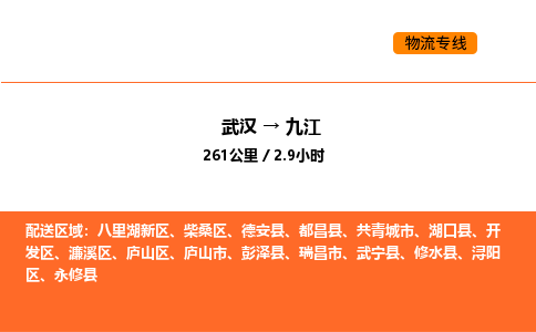 武汉到九江物流公司|武汉到九江物流专线|