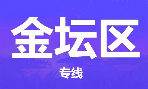 包头到金坛区物流公司/专线 实时反馈/全+境+达+到