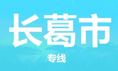 包头到长葛市物流专线-速度快/服务好