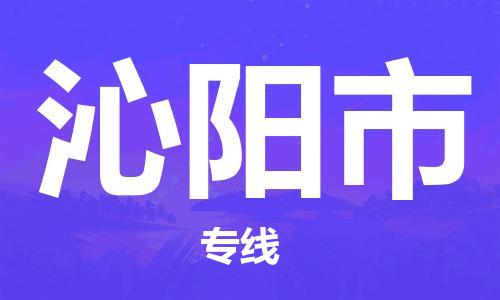 包头到沁阳市物流专线-速度快/服务好