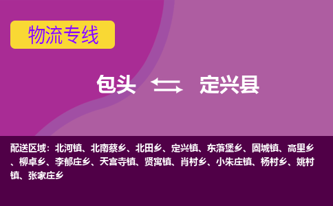 包头到定兴县物流专线-包头到定兴县货运公司