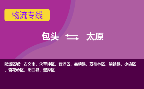 包头到太原物流专线-包头到太原货运公司-诚信-快捷-安全-可靠