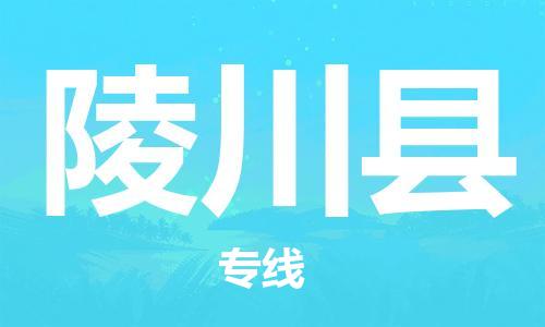 包头到陵川县物流专线-速度快/服务好