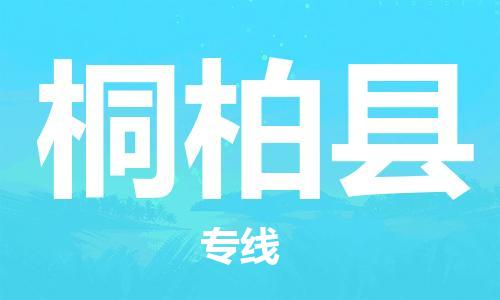 包头到桐柏县物流专线-速度快/服务好