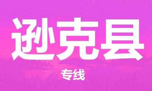 包头到逊克县物流专线-速度快/服务好