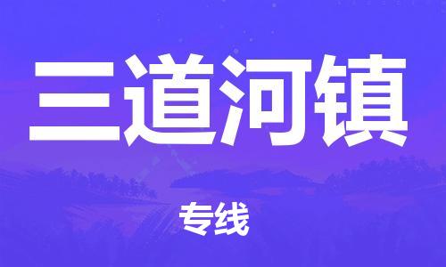 包头到石景山区物流专线-速度快/服务好