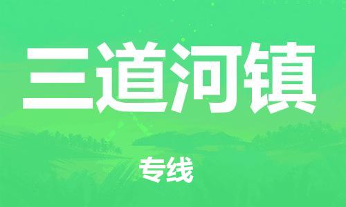 包头到海淀区物流专线-速度快/服务好