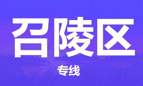包头到召陵区物流专线-速度快/服务好
