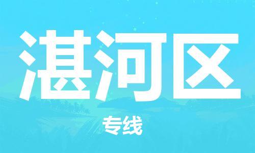 包头到湛河区物流专线-速度快/服务好