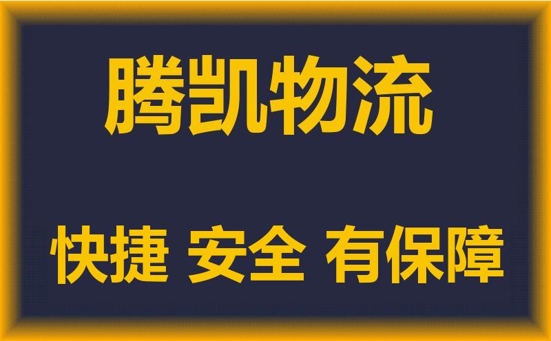 包头到南海区物流公司，包头到南海区物流专线，包头到南海区货运站