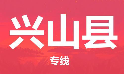 包头到兴山县物流专线-速度快/服务好