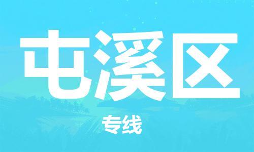 包头到屯溪区物流专线-包头到屯溪区货运专线-速度快/服务好