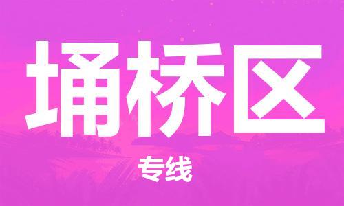 包头到埇桥区物流专线-包头到埇桥区货运专线-速度快/服务好