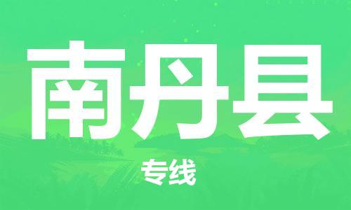 包头到南丹县物流专线-包头到南丹县货运专线-速度快/服务好 包头到南丹县物流专线-包头到南丹县货运专线-速度快/服务好