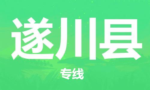 包头到遂川县物流专线-包头到遂川县货运专线-速度快/服务好