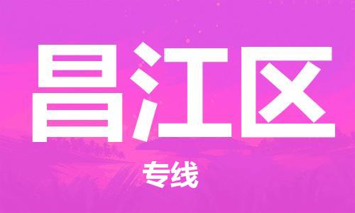 包头到昌江区物流-包头到昌江区专线-价格从优
