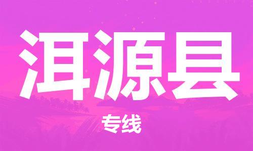 包头到洱源县物流专线-包头到洱源县货运专线-速度快/服务好