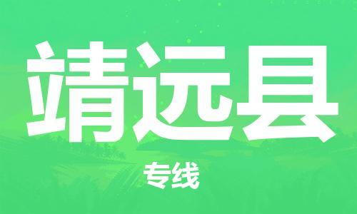 包头到泾源县物流专线-包头到泾源县货运专线-