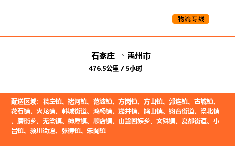 石家庄到禹州市物流公司|石家庄到禹州市物流专线|