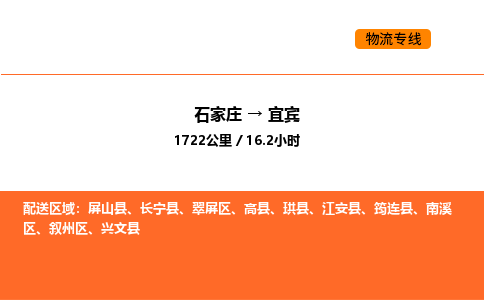 石家庄到翠屏区物流公司|石家庄到翠屏区物流专线|