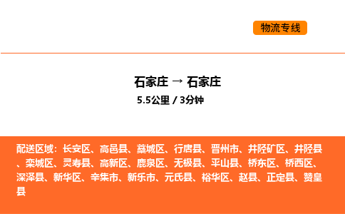 石家庄到栾城区物流公司|石家庄到栾城区物流专线|