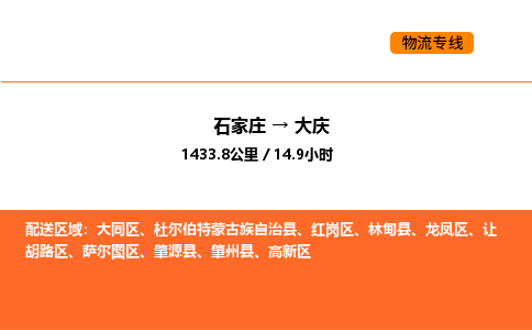 石家庄到大同区物流公司|石家庄到大同区物流专线|