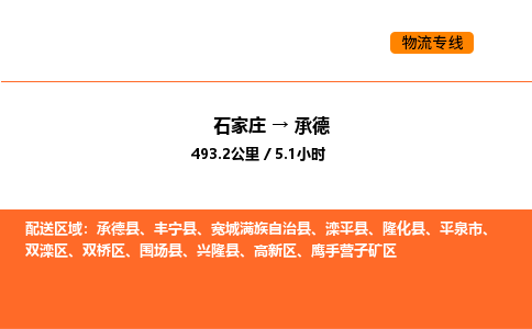 石家庄到双桥区物流公司|石家庄到双桥区物流专线|