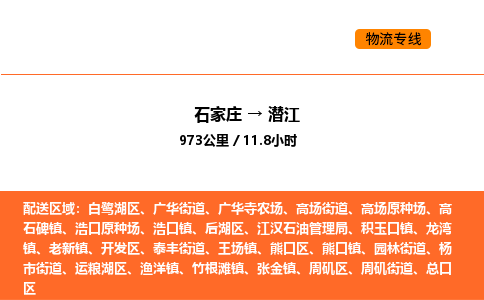 石家庄到熊口区物流公司|石家庄到熊口区物流专线|