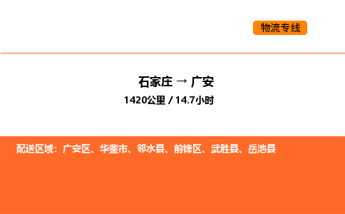 石家庄到前锋区物流公司|石家庄到前锋区物流专线|