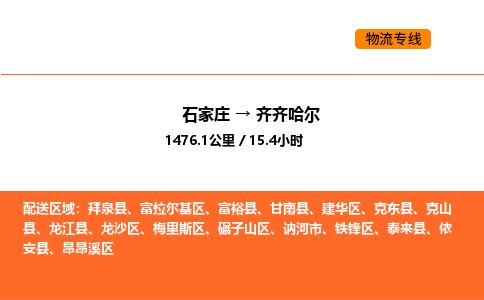 石家庄到建华区物流公司|石家庄到建华区物流专线|