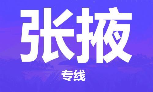 包头到张掖物流公司|包头到张掖物流专线|包头至张掖配货站