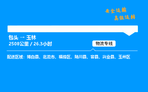 包头到玉林货运公司|包头至玉林货运专线|包头至玉林货运站