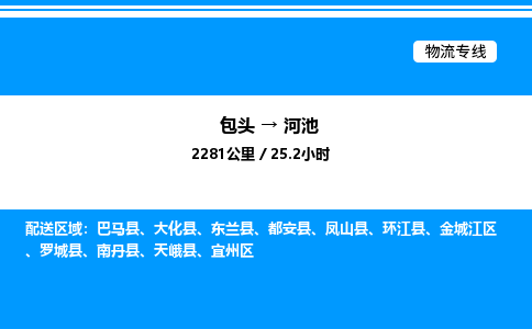 包头到河池物流公司|包头至河池物流专线|包头至河池货运站