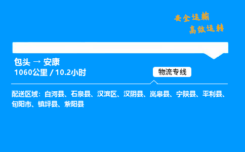 包头到安康货运公司|包头至安康货运专线|包头至安康货运站