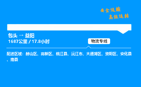 包头到益阳货运公司|包头至益阳货运专线|包头至益阳货运站