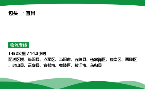 包头到宜昌货运公司|包头至宜昌货运专线|包头至宜昌配货站