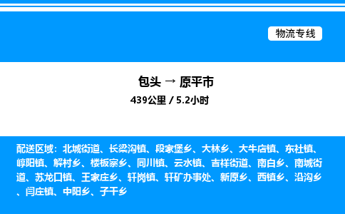 包头到原平市物流公司|包头至原平市物流专线|包头至原平市货运站