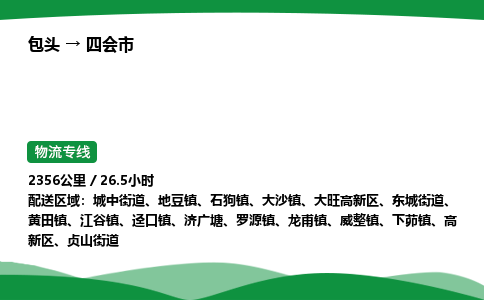 包头到四会市货运公司|包头至四会市货运专线|包头至四会市配货站