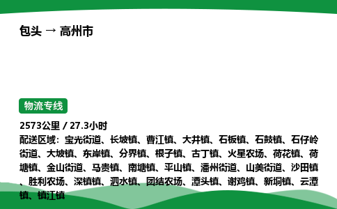 包头到高州市货运公司|包头至高州市货运专线|包头至高州市配货站 包头到高州市货运公司|包头至高州市货运专线|包头至高州市配货站