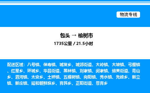 包头到榆树市物流公司|包头至榆树市物流专线|包头至榆树市货运站