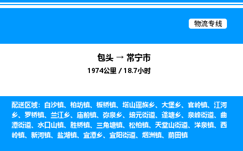 包头到常宁市物流公司|包头至常宁市物流专线|包头至常宁市货运站