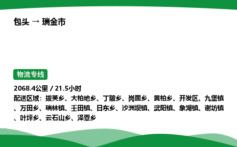 包头到瑞金市货运公司|包头至瑞金市货运专线|包头至瑞金市配货站